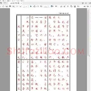 佚名 硬笔书法《心经》楷书字帖.pdf