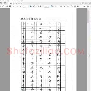佚名 硬笔楷书 练习字帖.pdf
