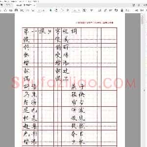 田英章书体 硬笔书法字帖(红格).pdf
