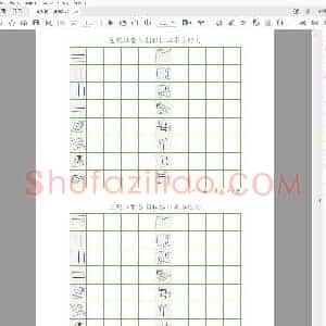 硬笔书法控笔线条练习.pdf
