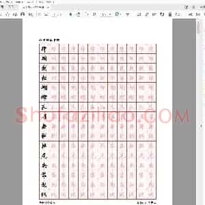 佚名 硬笔行楷 米字格临摹字帖.pdf