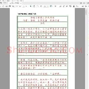 佚名 硬笔行书 鲁迅彷徨.pdf
