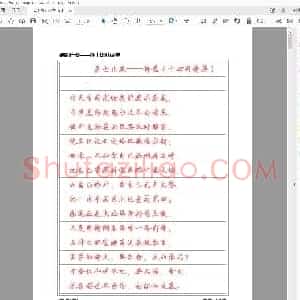 佚名 硬笔行书 莎士比亚诗选.pdf