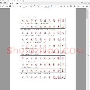 佚名 硬笔行书字帖.pdf