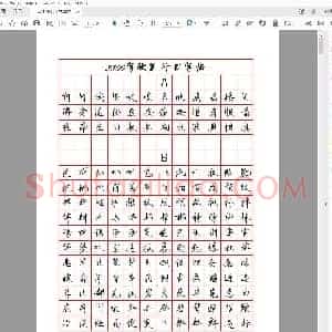 佚名 硬笔行书字帖3500字.pdf