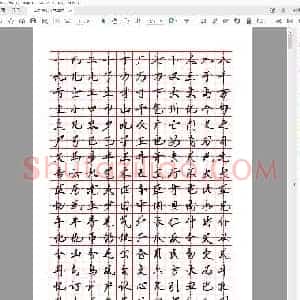 佚名 硬笔行书字帖田字格.pdf
