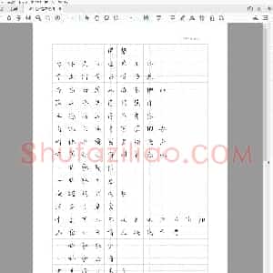 毛不易体 歌词字帖《消愁》行书.pdf