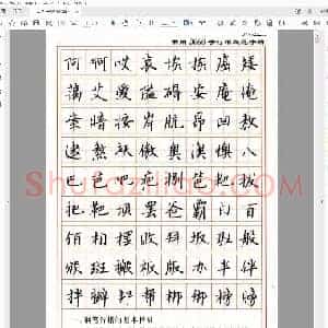 张秀 3000字行楷规范字帖.pdf