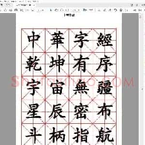 佚名 中华字经 规范字标准楷书 儿童识字国家推荐教.pdf