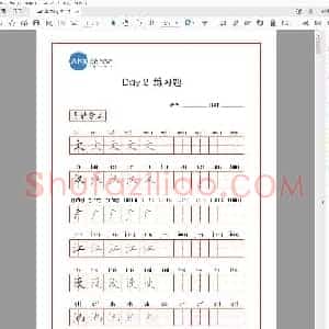 佚名 小学生课本同步 楷书字帖 DAY 02-20.pdf