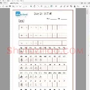 佚名 小学生课本同步 楷书字帖 DAY 21-41.pdf