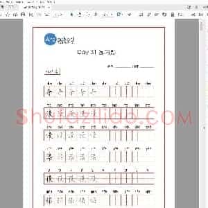 佚名 小学生课本同步 楷书字帖 DAY 31-60.pdf