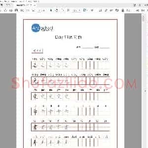 佚名 小学生课本同步 楷书字帖 DAY 91-123.pdf