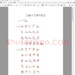 简化汉字独体字表.pdf