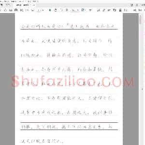 硬笔行书字帖 名诗名篇 上林赋.pdf