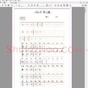硬笔书法 基础楷书字帖-03.pdf