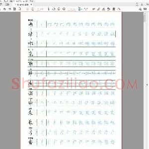 硬笔书法 基础楷书字帖-10.pdf