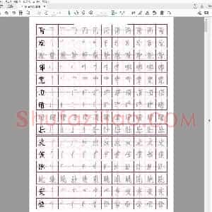 硬笔书法 基础楷书字帖-11.pdf