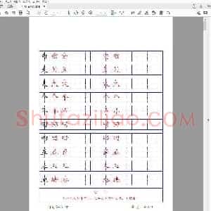 硬笔书法 基础楷书字帖-12.pdf