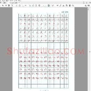 硬笔书法 基础楷书字帖-17.pdf