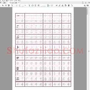 硬笔书法 基础楷书字帖-18.pdf