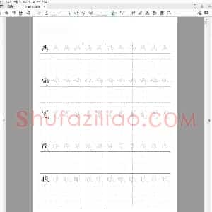 硬笔书法 基础楷书字帖-20.pdf