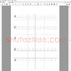 硬笔书法 基础楷书字帖-21.pdf