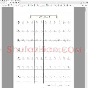 硬笔书法 基础楷书字帖-23.pdf