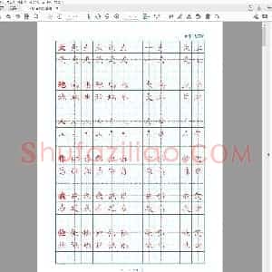 硬笔书法 基础楷书字帖-27.pdf