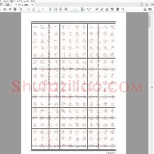 硬笔书法常用汉字描红 楷书字帖2500.pdf