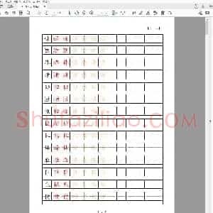 2500个11画常用汉字 硬笔字帖.pdf