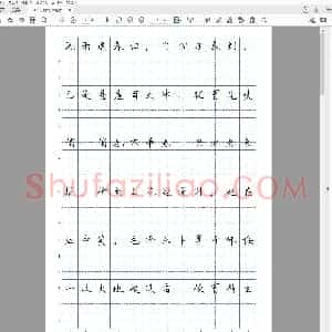 诗词硬笔楷体电子版字帖.pdf
