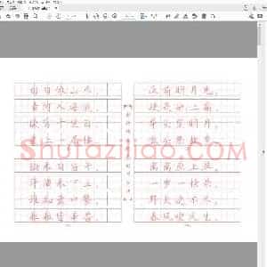 唐诗硬笔楷书字帖.pdf