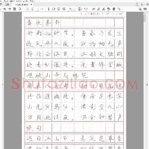 硬笔楷书字帖唐诗60首.pdf