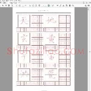 瘦金体 钢笔字帖 千字文.pdf