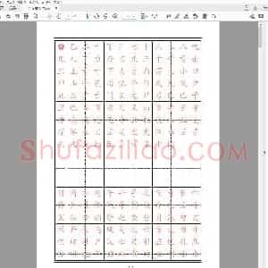 硬笔书法精选楷体练习字帖.pdf