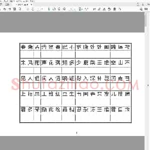 硬笔书法 唐诗三百首 正楷字帖.pdf