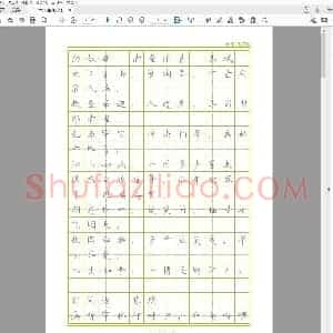 硬笔书法 宋词 楷体描红字帖.pdf