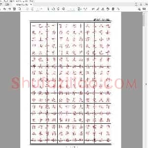 硬笔书法字帖(2500个常用字 楷体).pdf