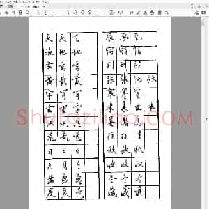 硬笔书法 楷行草对照字帖.pdf