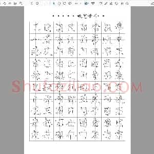 硬笔楷书字帖.pdf