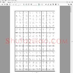 硬笔书法 临摹楷书字帖.pdf