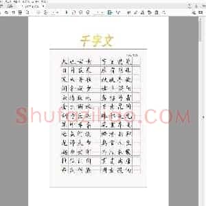 硬笔字帖 千字文 楷书.pdf