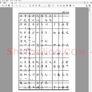 硬笔书法正楷 古诗文大全 字帖电子版.pdf