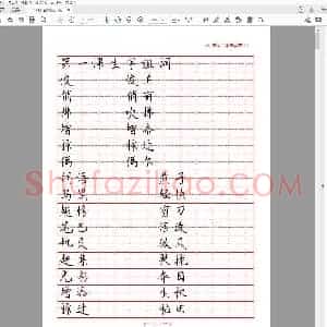 硬笔书法字帖(红).pdf