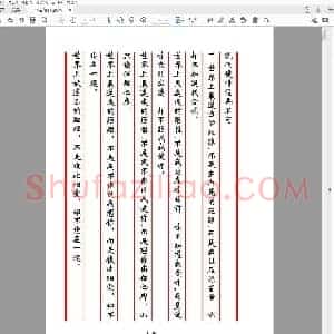 簪花硬笔书法 小楷繁体 现代爱情经典名句竖版 全43页.pdf