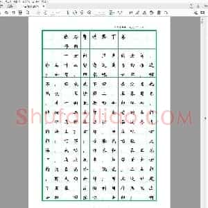 簪花硬笔书法 小楷繁体 徐志摩诗集下卷 全56页.pdf
