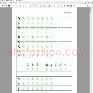 硬笔书法 基础标准正楷练字帖.pdf