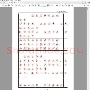 硬笔书法 地藏经 正楷字帖.pdf