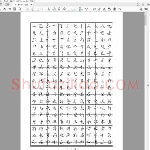 常用2500字硬笔楷书字帖.pdf